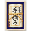 「手摘み」