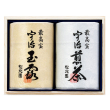 宇治玉露・煎茶詰合せ
