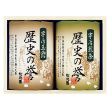 宇治玉露・煎茶詰合せ「歴史の誉」