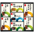 減塩料亭しぐれ煮詰合せ