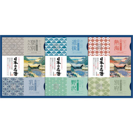 日本の名湯ギフト