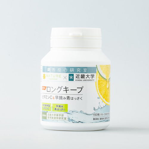 “ロングキープビタミンC＆早摘み青はっさく