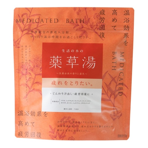 生活の木の薬草湯 疲れをとりたい。 - FUJISAKI online