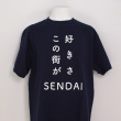 “好きさ、この街が”Tシャツ