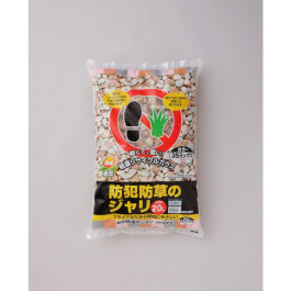 防犯防草のジャリ