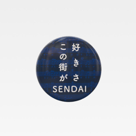 “好きさ、この街が”缶バッジ ネイビー