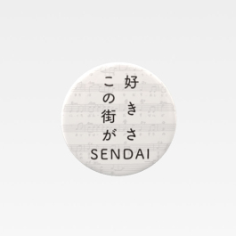 “好きさ、この街が”缶バッジ ホワイト