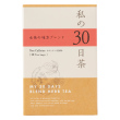 私の30日茶 女性の味方ブレンド 30ヶ入